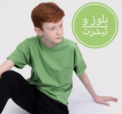 بلوز و تیشرت پسرانه