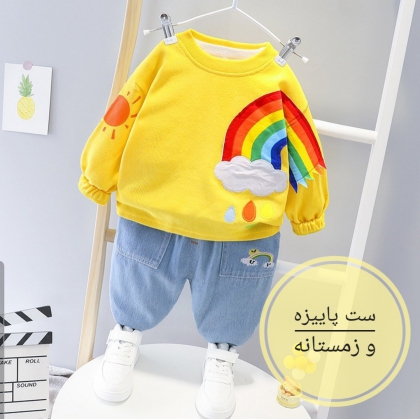 ست پاییزو زمستانه پسرانه 